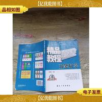 精品教程:五笔打字[内有笔迹]