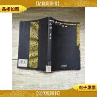 重金属 80后实力派五虎将精品集 东方出版社[馆藏][扉页受损]