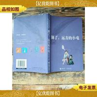别了.远方的小屯[书脊受损]