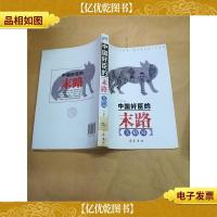 中国奸臣的末路 大结局[馆藏]