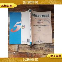 建筑物鉴定与加固改造:第五届全国建筑物鉴定与加固改造学术讨论