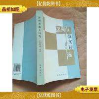 深圳市散文诗选