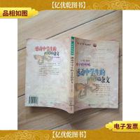 风中呐喊 感动中学生的100篇杂文[馆藏]