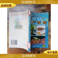 特产奇观[馆藏][书脊受损]