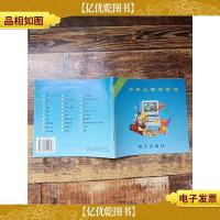 少年儿童学故事 [封底受损][书脊受损]