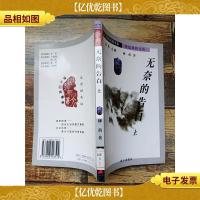 无奈的告白 上 [馆藏]