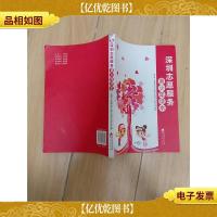 深圳志愿服务青少年读本