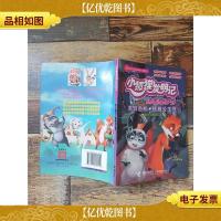 末日危机·拯救公主号 小狐狸发明记动画故事书[书脊受损]