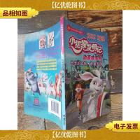 长老的密探·谁最干净 小狐狸发明记 [书脊受损]