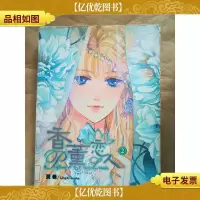 香熏恋人. 2[馆藏]