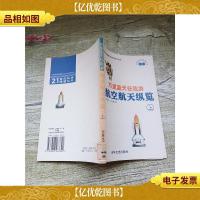 万里蓝天任我游 航空航天纵览 上[馆藏]