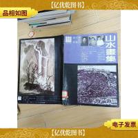 赵卫 余龙 傅智明山水画集 (馆藏)