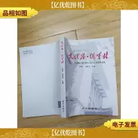 文化楼 桃李林 : 山东师大报2008-2012年*作品集