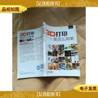 3D打印就这么简单