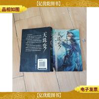 天珠变VII·帝兽