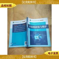 计算机组装与维护