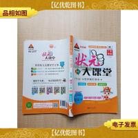 2020春状元成才路 状元大课堂 五年级语文下册R版 广东专版[书脊