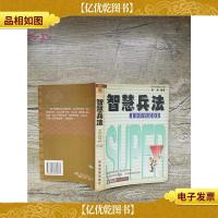 智慧兵法 非常智谋卷