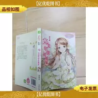 处女座:完美年华初相见