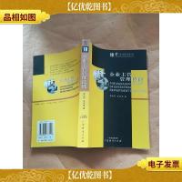 企业主管管理技能