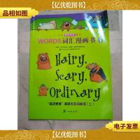 words词汇漫画书6 语法怪兽漫游形容词部落 上