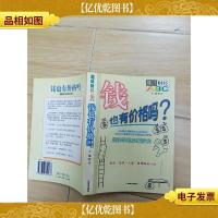 钱也有价格吗