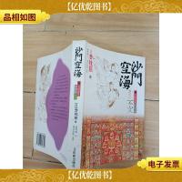 沙门空海之大唐鬼宴 卷之四 不空