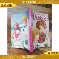 魔鬼Kiss II 完结版