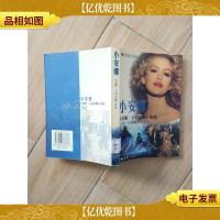 小安娜 安娜·卡列尼娜续集[馆藏]