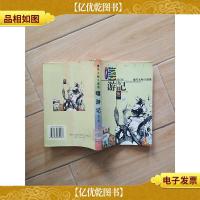 爆笑无厘头部落嘻游记 修订版[馆藏]