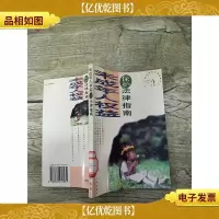 未成年人权益保护法律指南[馆藏]
