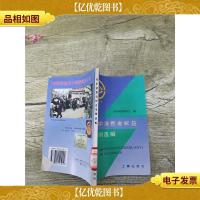 保护消费者权益案例选编[馆藏][书脊受损]