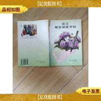 英文赠言钢笔字帖[书脊受损]