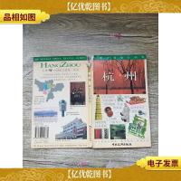 大雅中国旅行图鉴--杭州