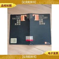 伦敦泰特美术馆[馆藏]