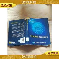 Docker容器与容器云[馆藏]