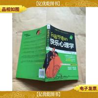 我最想要的快乐心理学