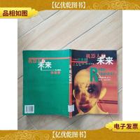 机器人的未来:类人机器人访谈录[馆藏]