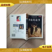 神曲的故事[馆藏]
