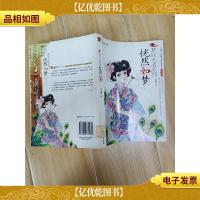 梦回大清系列 恍然如梦[馆藏]