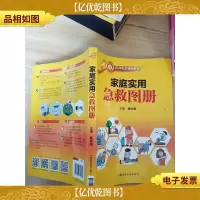 家庭实用急救图册