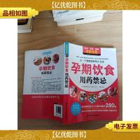 育婴专家 孕期饮食用*禁忌