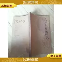 无从驯服的斑马[扉页有笔迹]
