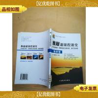 推敲新课程课堂 数学卷[扉页有印章][馆藏]