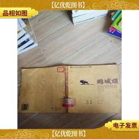 鹏城颂 深圳经济特区百景诗画集[ 馆藏,书脊受损]