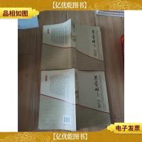 芙蓉国 修订版[上下,两本合售,上卷封面受损]