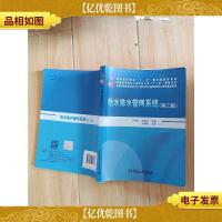 给水排水管网系统 第三版[内有笔迹]