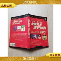 “21世纪·爱立信杯”全国英语演讲比赛 2001-2003第678届合集[