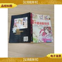 *卡通漫画技法 造型基础篇 表情刻画篇 美少女造型篇