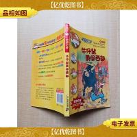 老鼠记者新译本 29 牛仔鼠勇闯西部[8500万册]